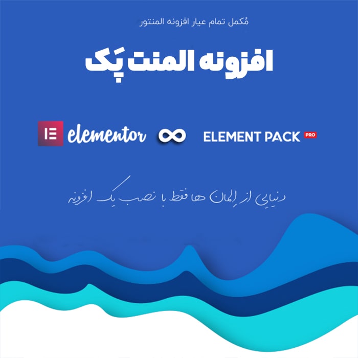 element-pack-min